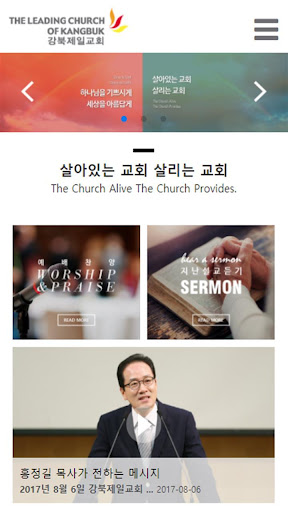 Android application 새은혜교회 홈페이지 screenshort