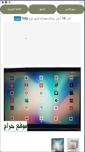 سوق الأردن Screen 3