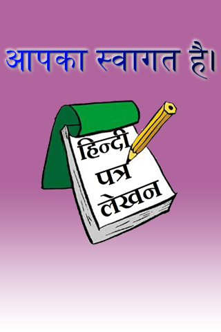 Android application Hindi Letters Writing screenshort