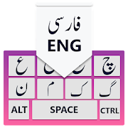 Farsi Keyboard: Persian Keyboard Farsi and English