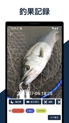 釣果記録 - Fishable Screen 2