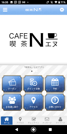 Android application 喫茶Ｎ screenshort