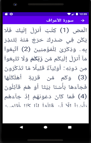 القرآن Screen 3