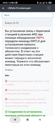 ГМССБ-Конвенция плюс Дельта