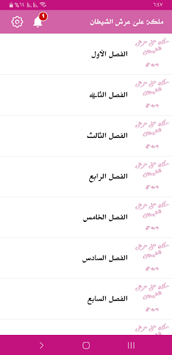 رواية ملكة على عرش الشيطان Screen 3