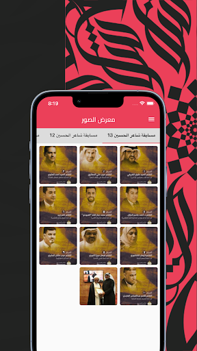 شاعر الحسين Screen 3