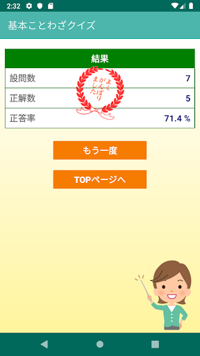 社会人のための 基本ことわざクイズ By Mejiro Publications Google Play 日本 Searchman アプリマーケットデータ
