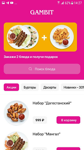 Android application Гамбит screenshort