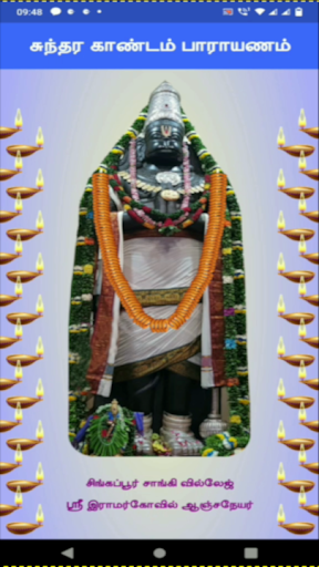 Android application Sundara Kandam in Tamil screenshort