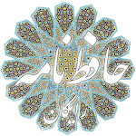 Cover Image of Télécharger دیوان حافظ - صوتی 3.0.1 APK
