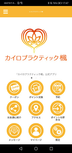 Android application カイロプラクティック楓 screenshort