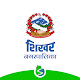 Sikhar Municipality Doti | सिखर नगरपालिका Download on Windows