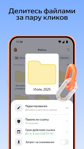 Яндекс Диск - Облако для фото Screenshot 6