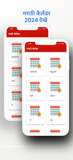 Marathi Calendar 2024 ~ HD Screen 3