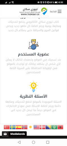 تيوري سكاي - دخول المشتركين Screen 3