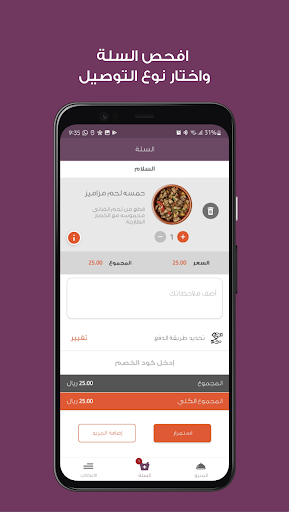 Mazameez - مزاميز Screen 3