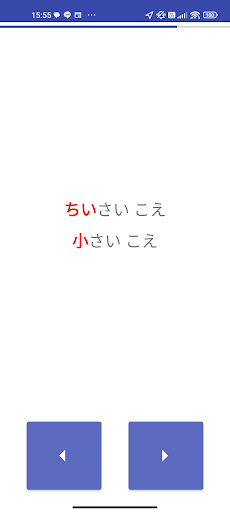 漢字読みカード(小1～小3用) Screen 3