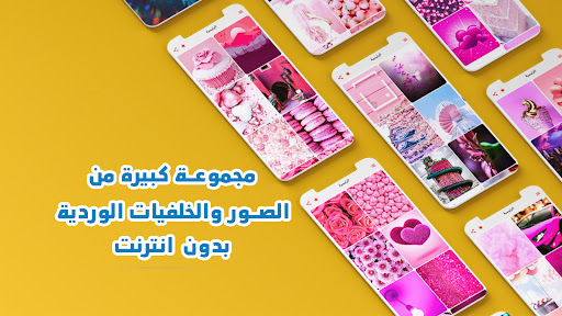 Android application خلفيات ورديه للبنات بدون نت screenshort