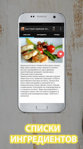 Рецепты Котлет рецепты с фото Screen 3