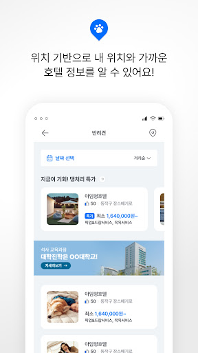 집사야 – 반려동물 호텔,미용,유치원 등 서비스 예약 Screen 3
