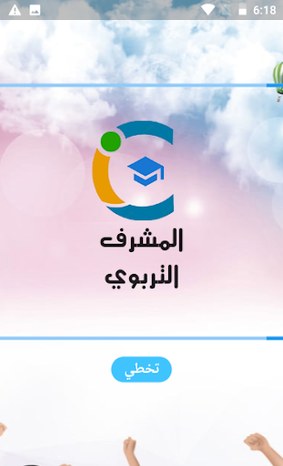 منصة المشرف التربوي Screen 3
