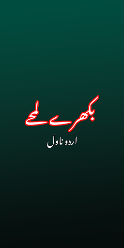Android application Bikhray Lamhay-Romantic Novel screenshort