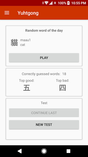 Android application Yuhtgong screenshort