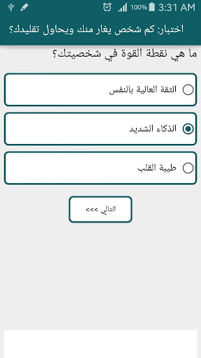 كم شخص يغار منك ويحاول تقليدك؟ Screen 2