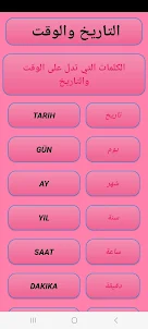تعلم اللغة التركية