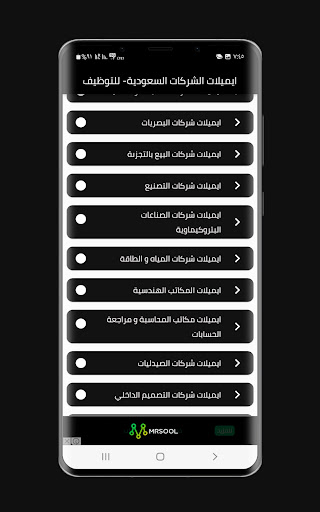 وظائف السعودية-ايميلات الشركات Screen 3
