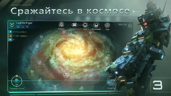 Nova Empire: космическая MMO Screenshot