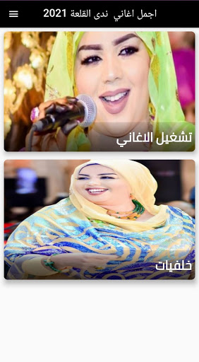 Android application اجمل اغاني ندى قلعة 2022 screenshort