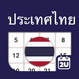 Thailand Calendar 2023 icon