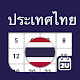 Thailand Calendar 2022 Baixe no Windows