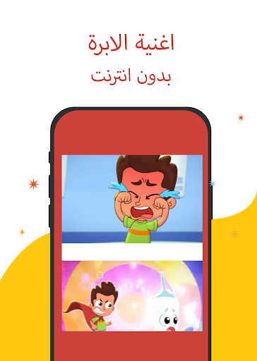 اغنية الابرة مرح Screen 2