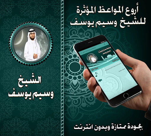Android application مواعظ وسيم يوسف بدون نت screenshort
