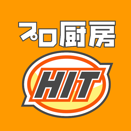 プロ厨房ヒット　公式アプリ for  Android – Latest Version & Features app icon