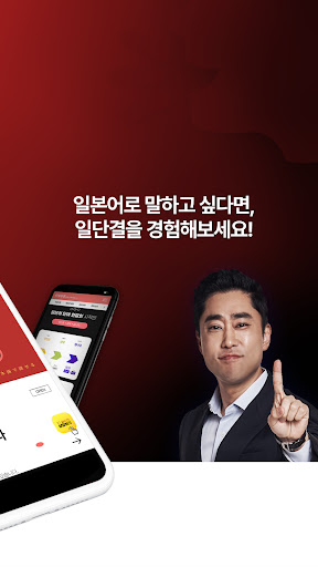 일단결 일본어 - 일본어, 일본어회화, 여행일본어 Screen 3