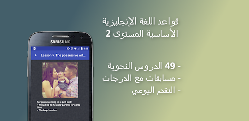 تعلم الانجليزية للمبتدئين بالصوت التطبيقات على Google Play