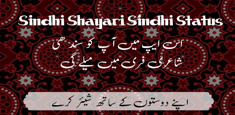Sindhi Poetry Sindhi Status - 5.0 - (Android)