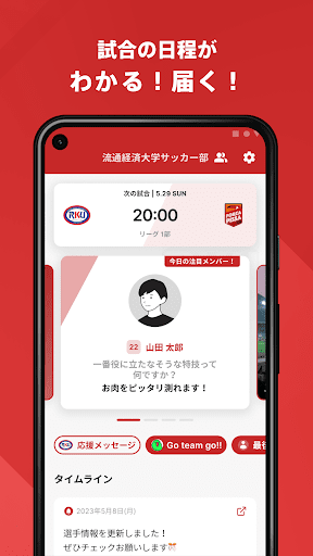 流通経済大学サッカー部 公式アプリ Screen 2