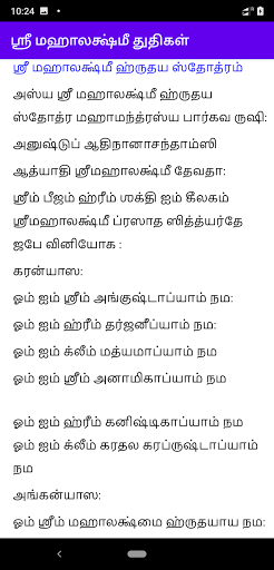 Sri Mahalakshmi Mantras ஸ்ரீ