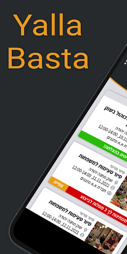 יאללה באסטה מדריכים