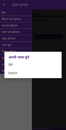 GOV-दूरभाष Screen 2