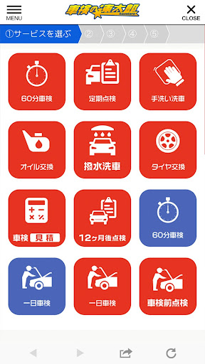 「車検の速太郎」広島店/向洋店 Screen 3