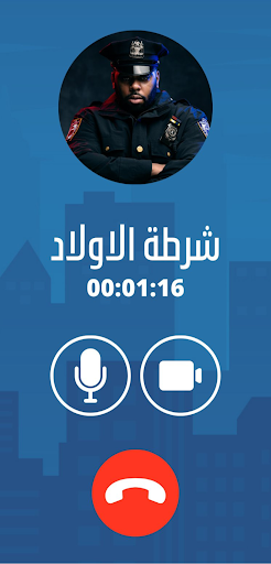 شرطة الاطفال الحقيقية Screen 3
