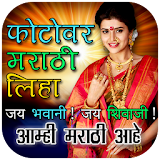 Marathi Text on Photo : Marathi Text Editor icon