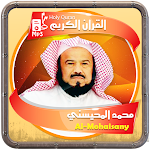 Cover Image of ดาวน์โหลด محمد المحيسني القرءان الكريم  APK