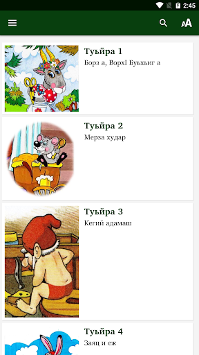 Android application Вежарий Гримм. Туьйранаш. screenshort