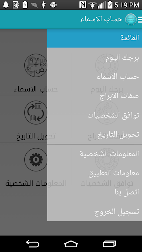 Names Calculator حساب الأسماء Screen 3